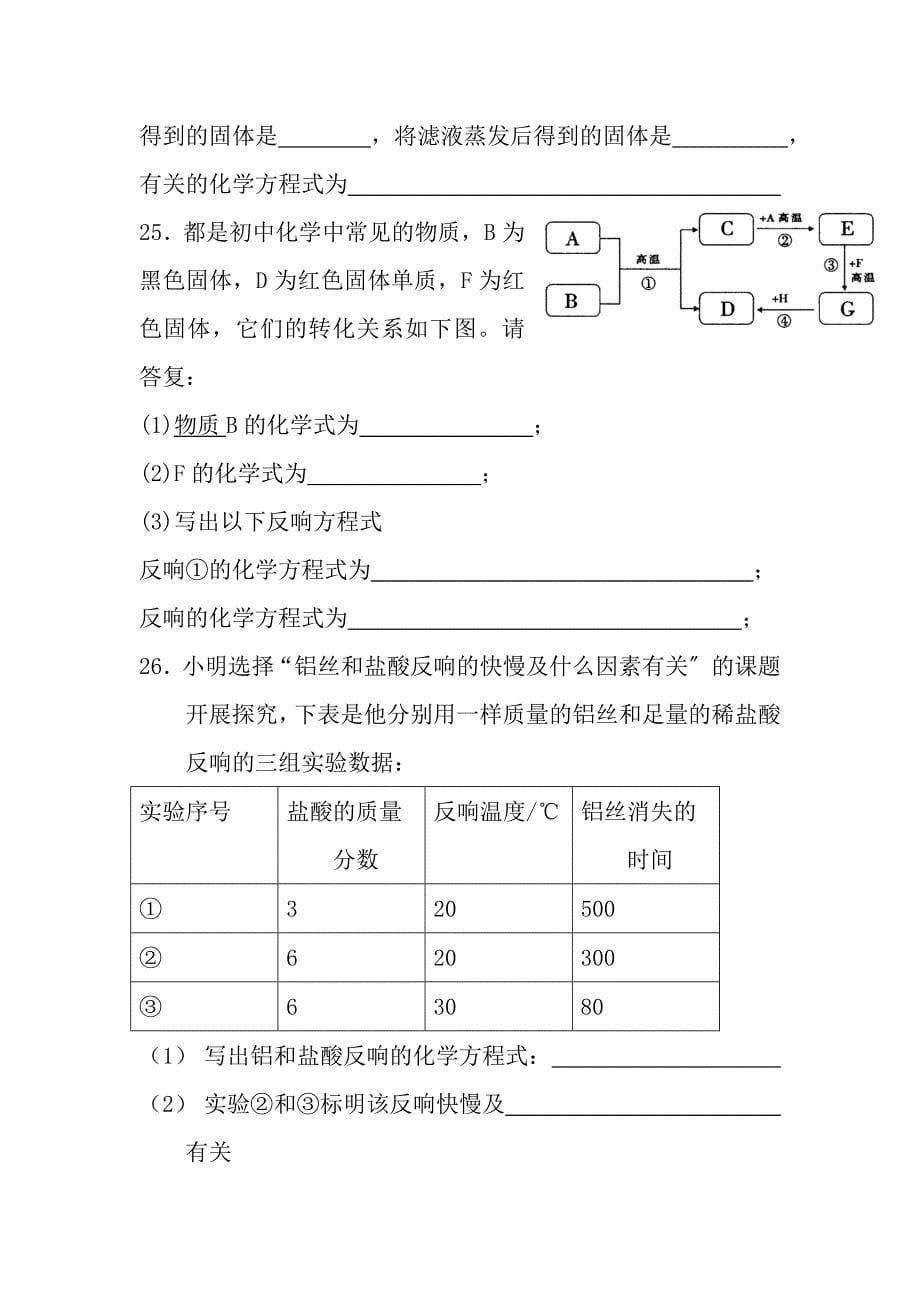 人教版初中化学第八单元金属和金属材料单元测试题及答案二_第5页