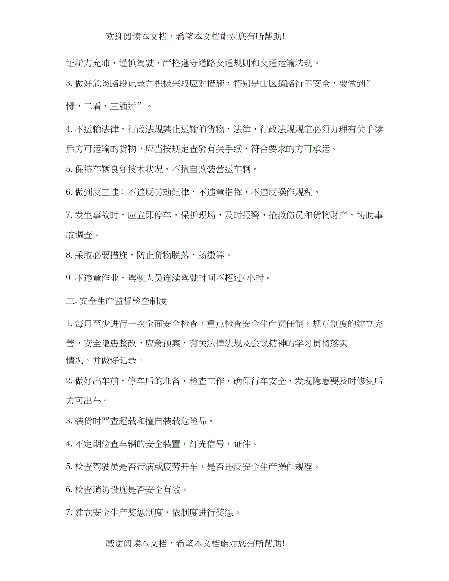 2022年安全生产管理制度文本_第2页