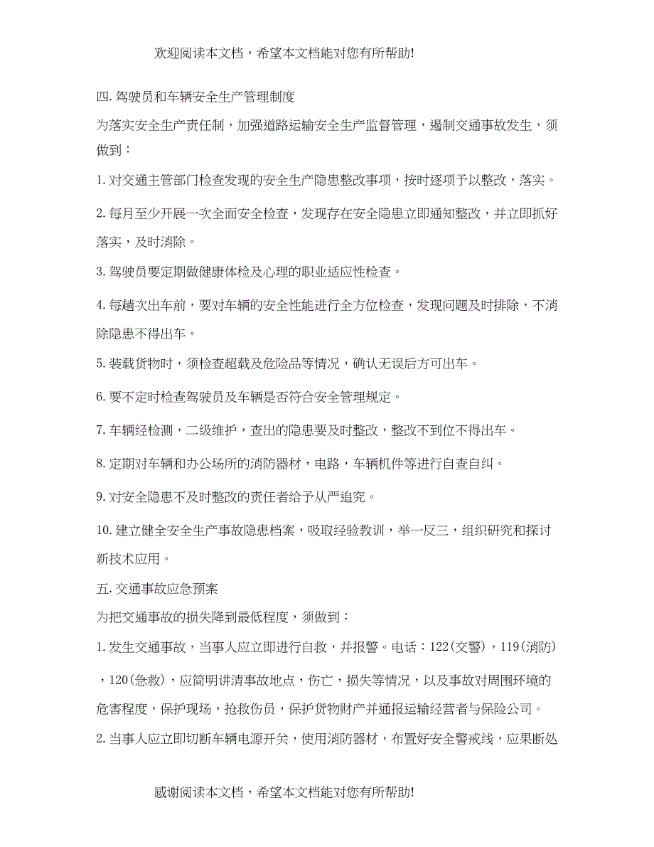 2022年安全生产管理制度文本_第3页