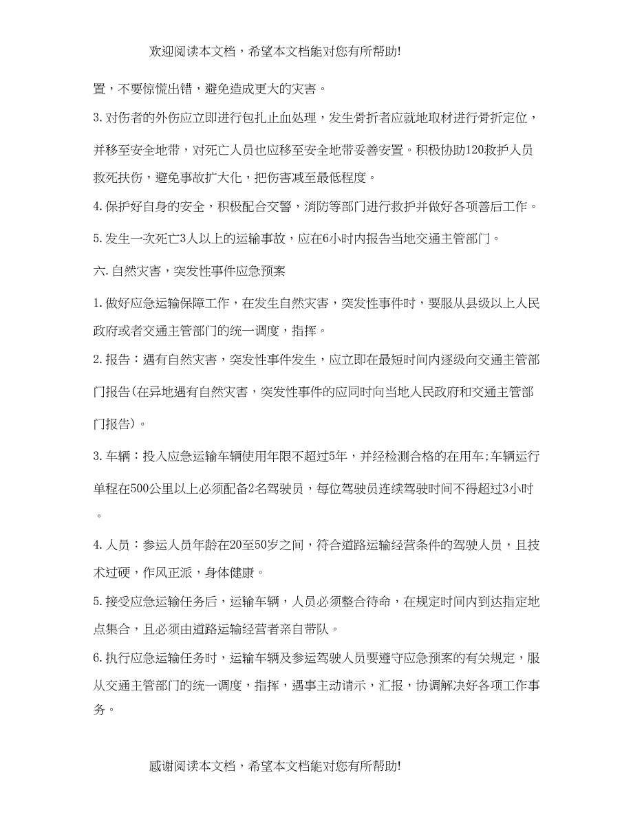 2022年安全生产管理制度文本_第4页