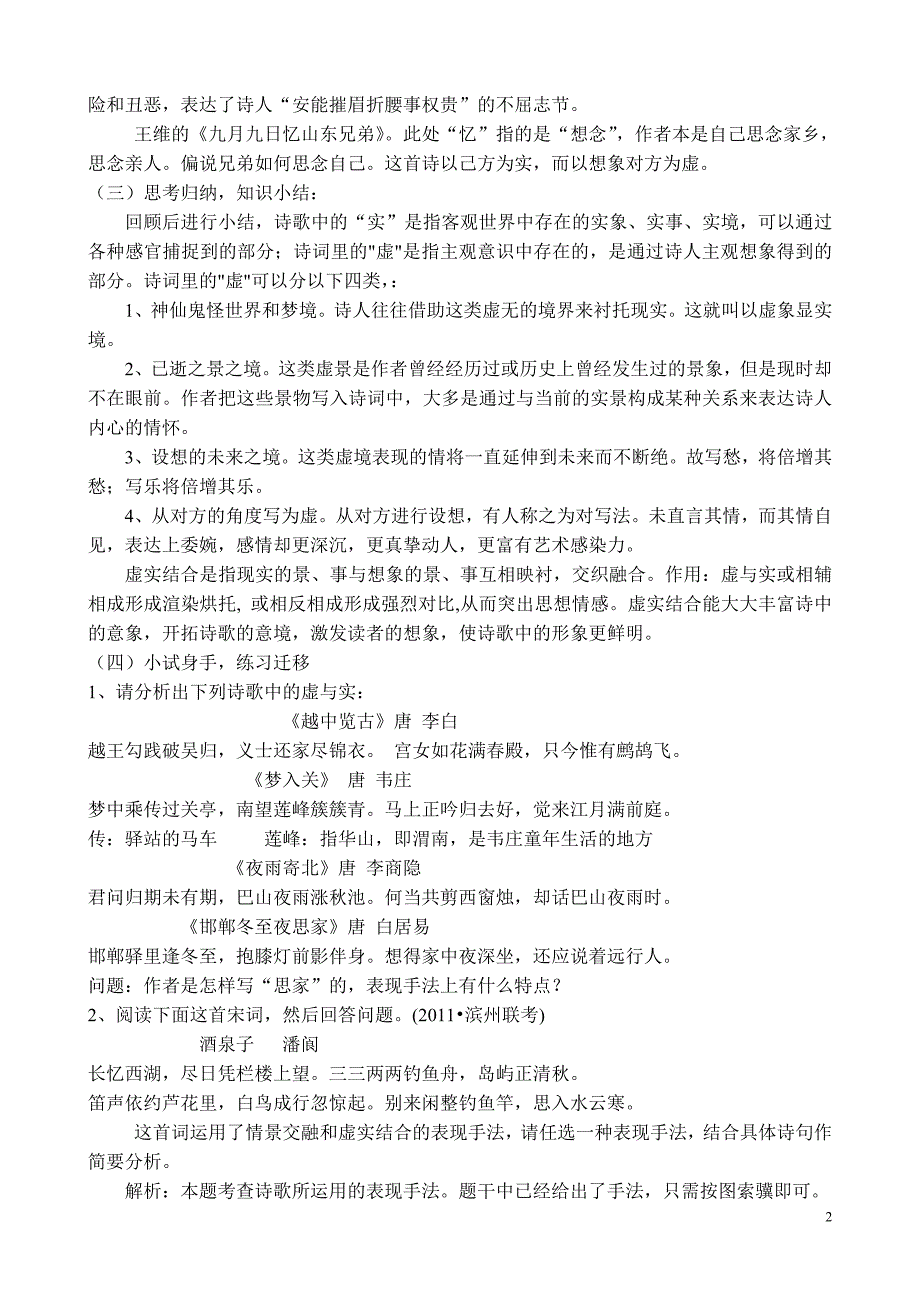 古代诗歌鉴赏之虚实结合.doc_第2页