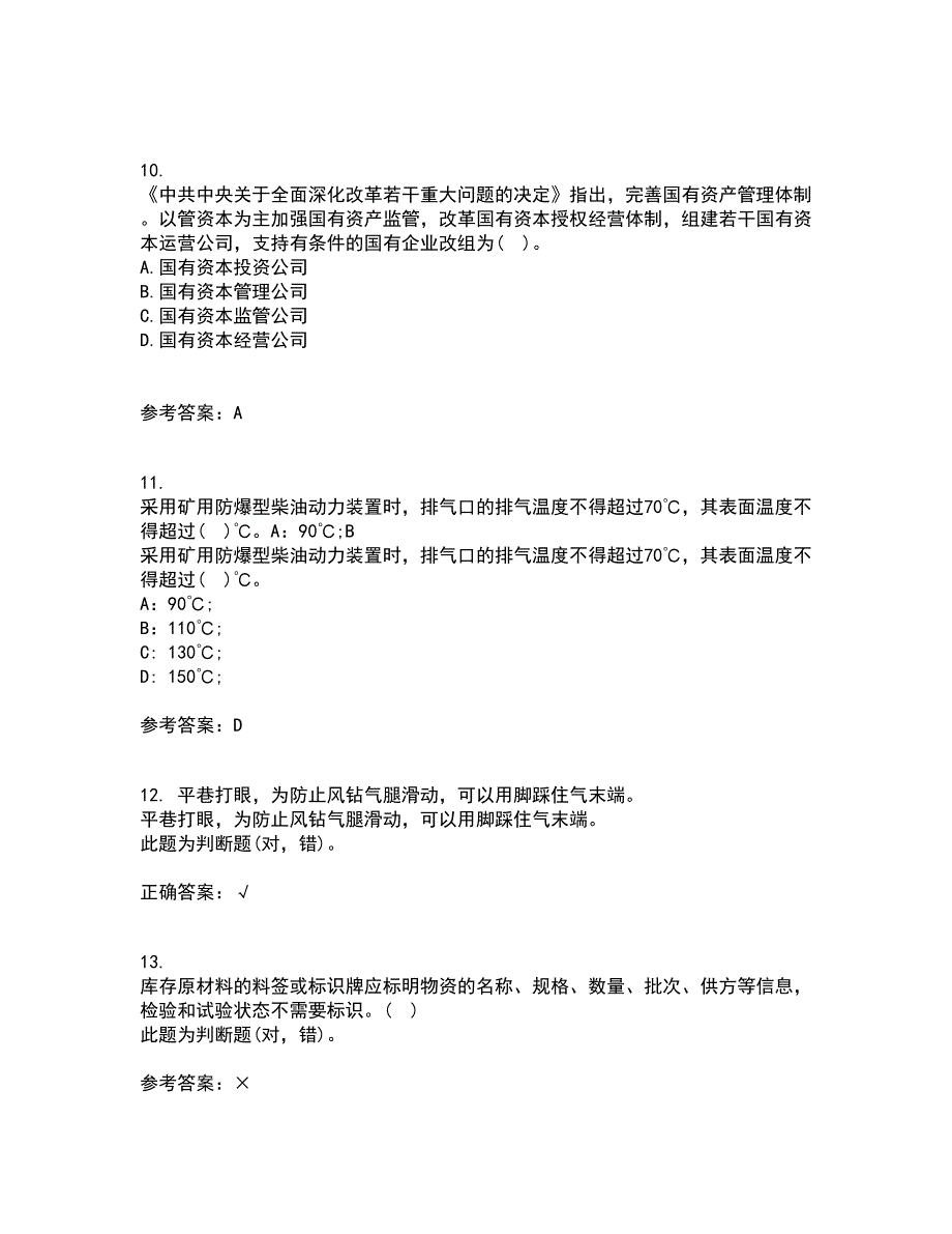 东北大学21春《矿山测量》在线作业一满分答案35_第3页