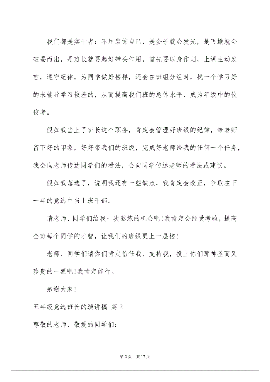 关于五年级竞选班长的演讲稿模板集合10篇_第2页