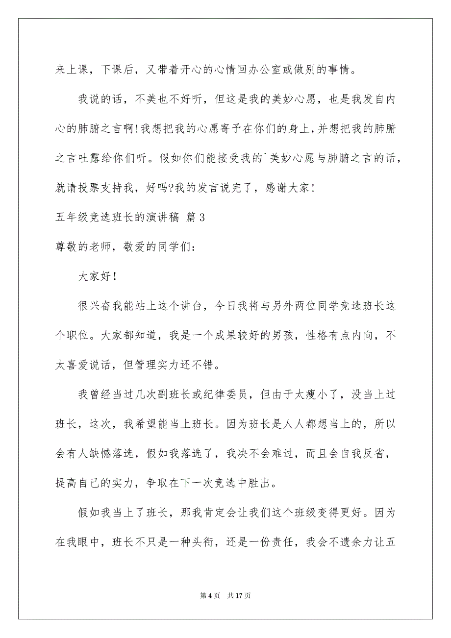 关于五年级竞选班长的演讲稿模板集合10篇_第4页