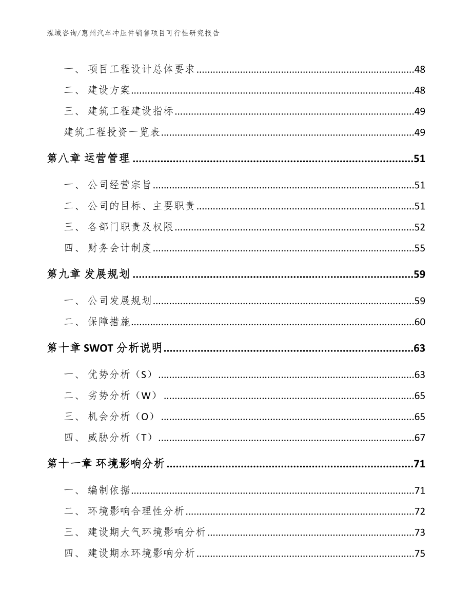 惠州汽车冲压件销售项目可行性研究报告_第3页