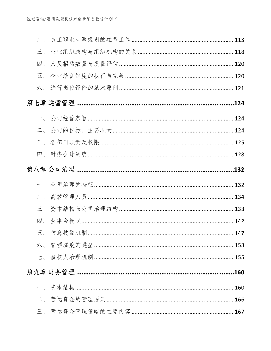 惠州洗碗机技术创新项目投资计划书_第3页