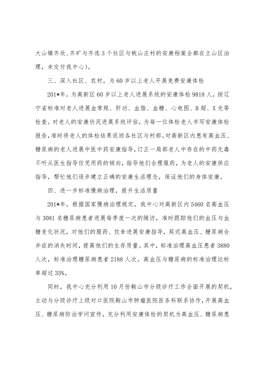 社区卫生服务中心基本公共卫生工作总结.docx_第2页