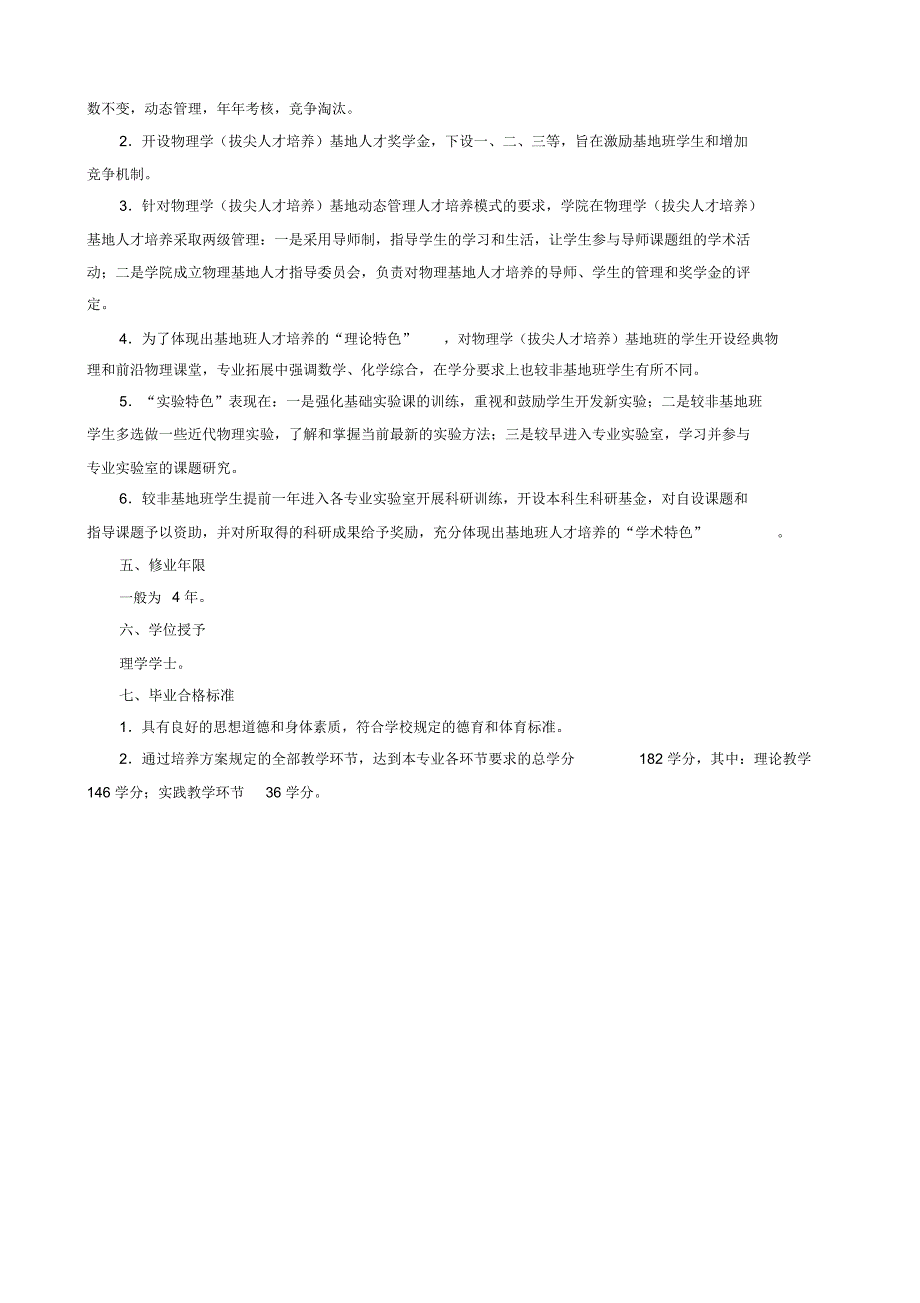 物理学基地班培养方案_第2页