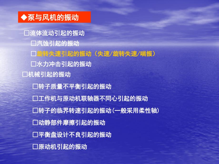 6-5泵与风机运行中的主要问题(含轴向力平衡)_第2页