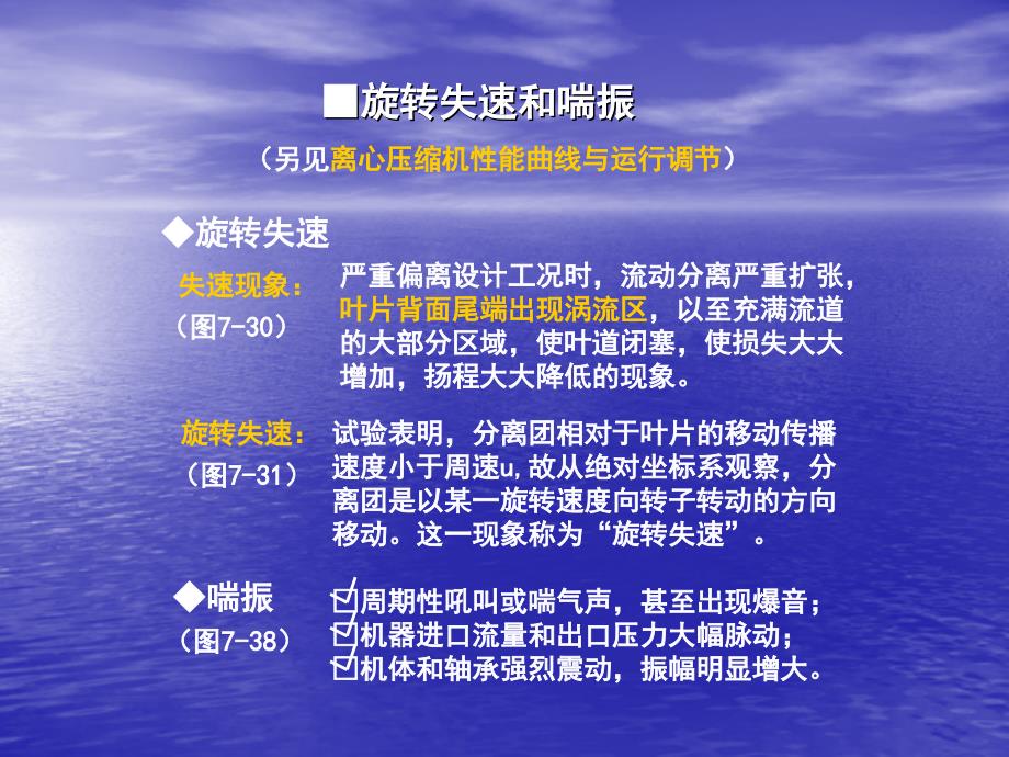 6-5泵与风机运行中的主要问题(含轴向力平衡)_第4页