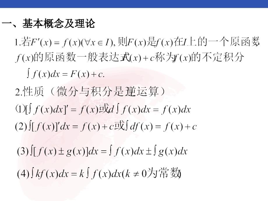 高等数学理论及解题方法的归纳与总结14_第2页