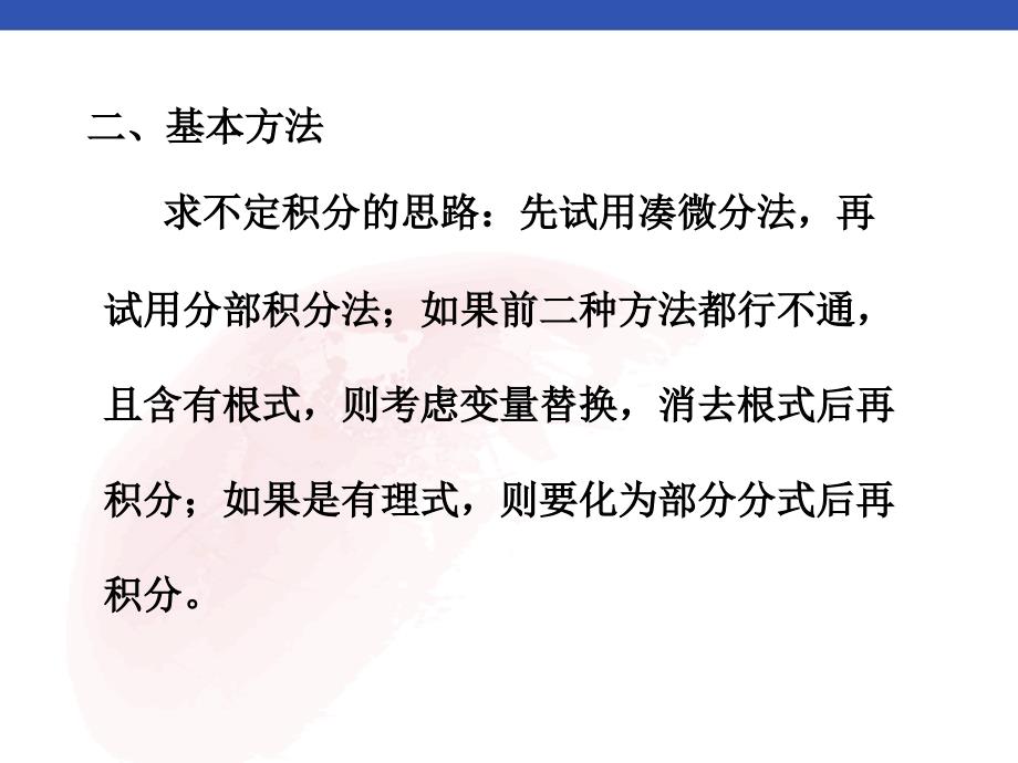 高等数学理论及解题方法的归纳与总结14_第3页