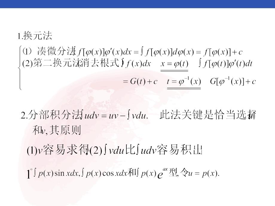 高等数学理论及解题方法的归纳与总结14_第4页