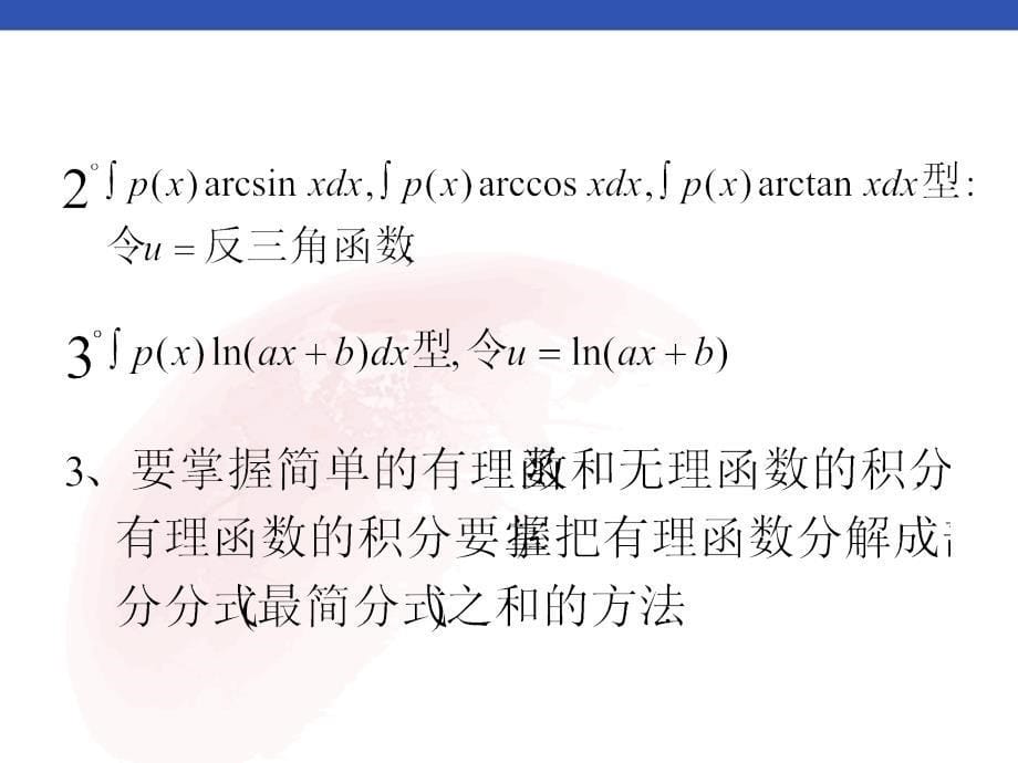 高等数学理论及解题方法的归纳与总结14_第5页