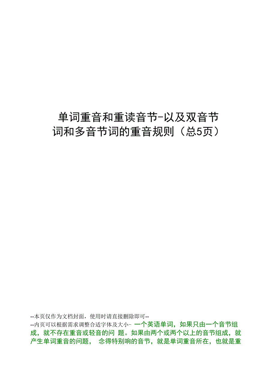 单词重音和重读音节_第1页