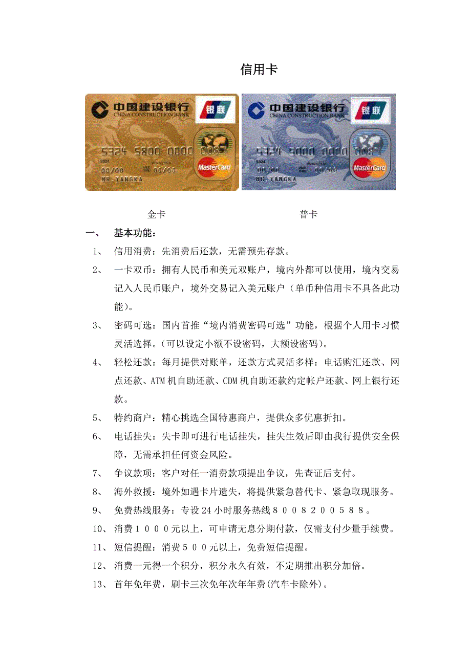建行信用卡产品介绍_第1页