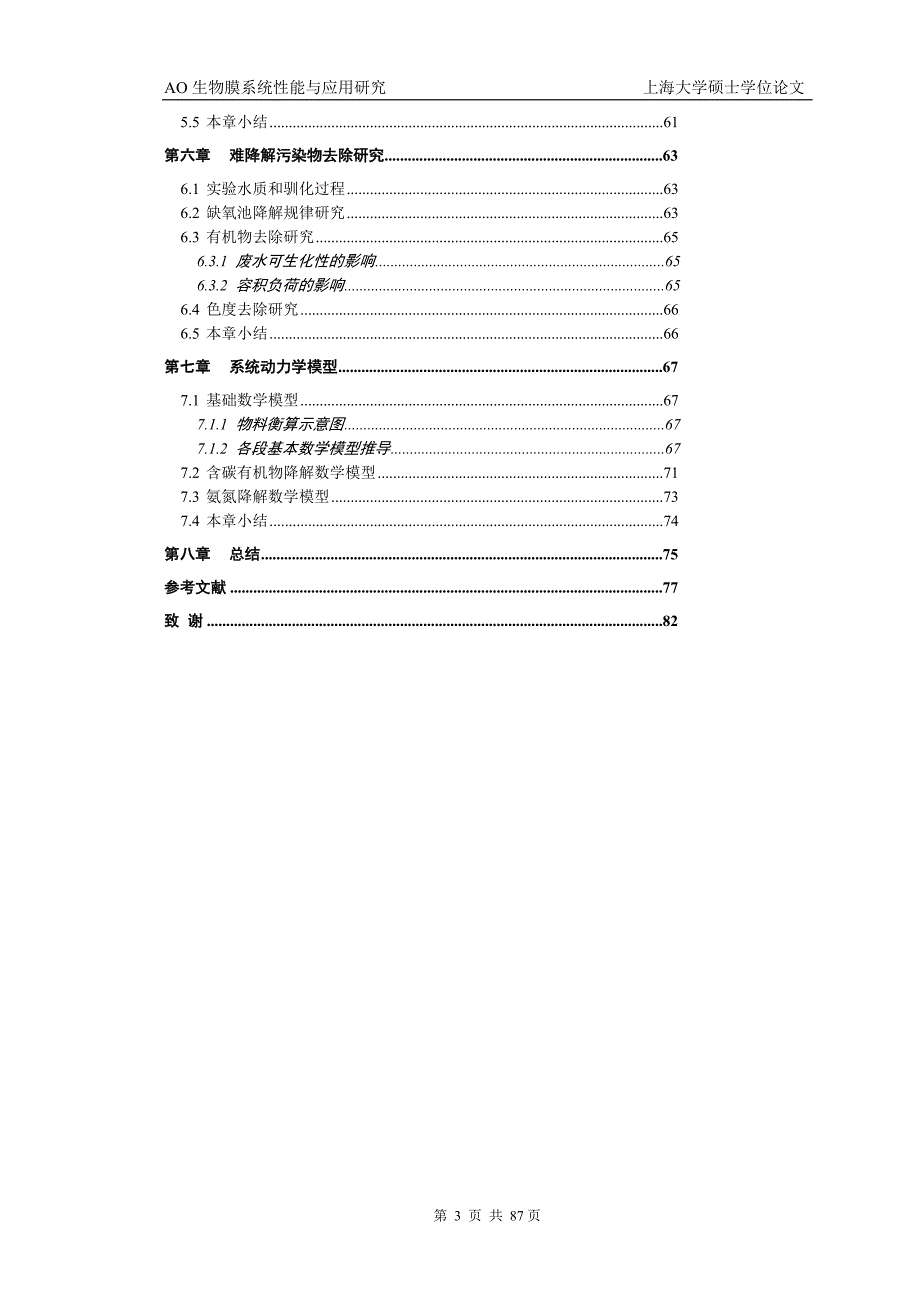 AO生物膜系统性能与应用研究上海大学论文_第3页
