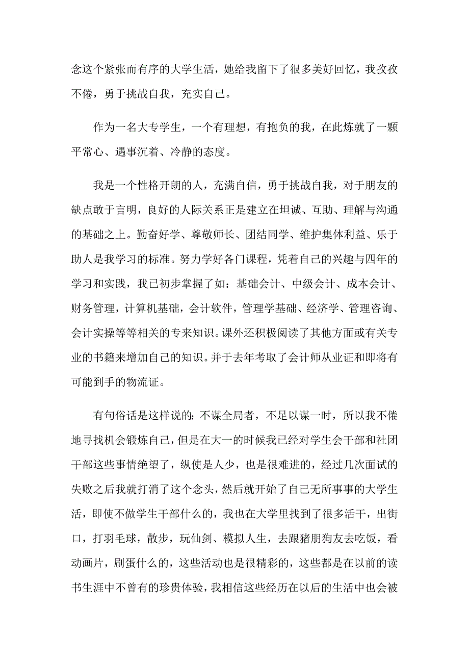 2023年财务管理自我鉴定_第3页