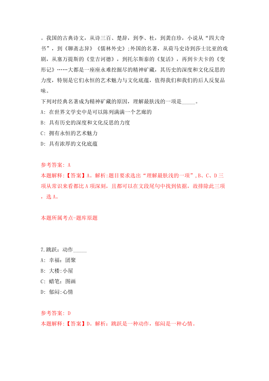 浙江省金华市市场监督管理局招考1名派遣制工作人员模拟试卷【附答案解析】{7}_第4页