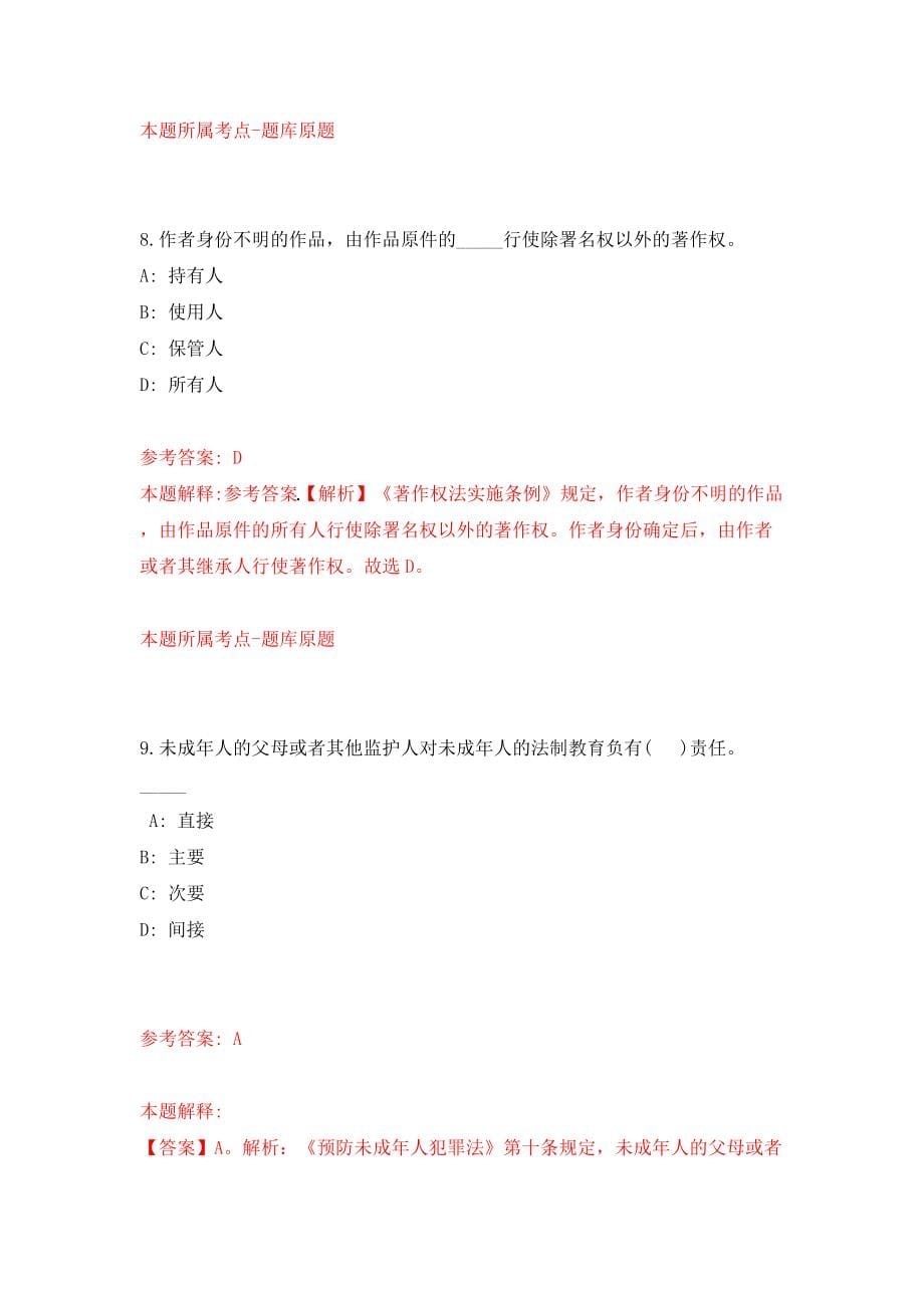 浙江省金华市市场监督管理局招考1名派遣制工作人员模拟试卷【附答案解析】{7}_第5页