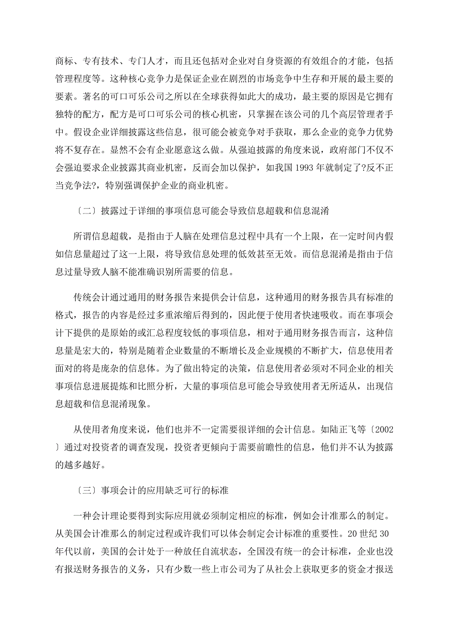 事项会计理论的现实选择与理性思考(1)_第2页