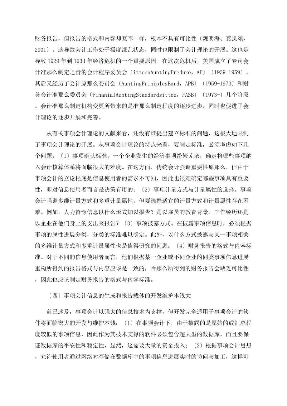 事项会计理论的现实选择与理性思考(1)_第3页