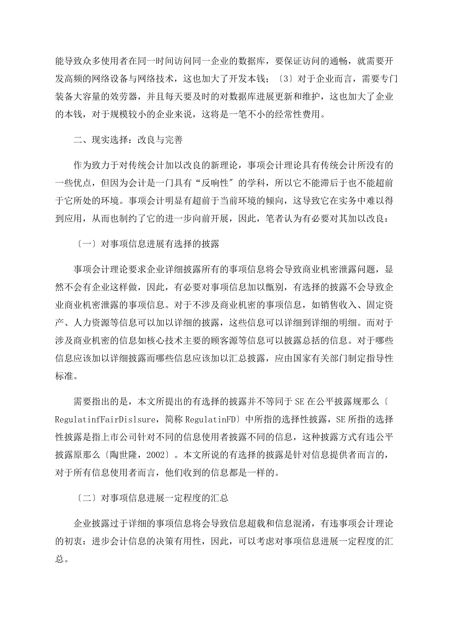 事项会计理论的现实选择与理性思考(1)_第4页