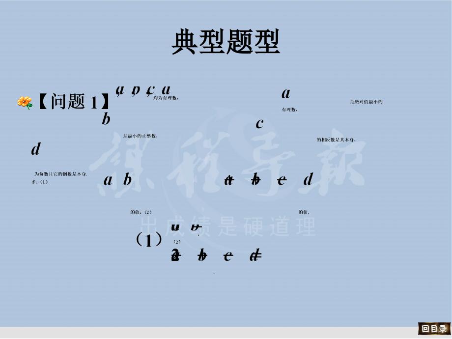 有理数全章复习精品教育_第4页