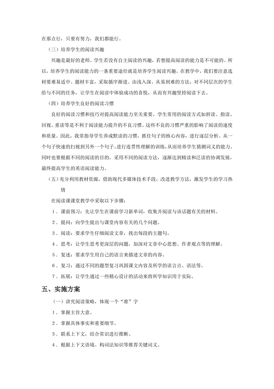 《新课标下高中英语自主阅读能力的提高》课题结题报告.doc_第3页