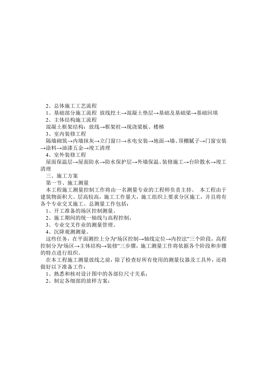 工厂生产车间单项工程施工组织设计_第3页