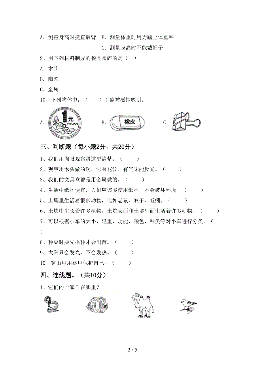 2022-2023年教科版二年级科学下册期中试卷及答案【完整】.doc_第2页