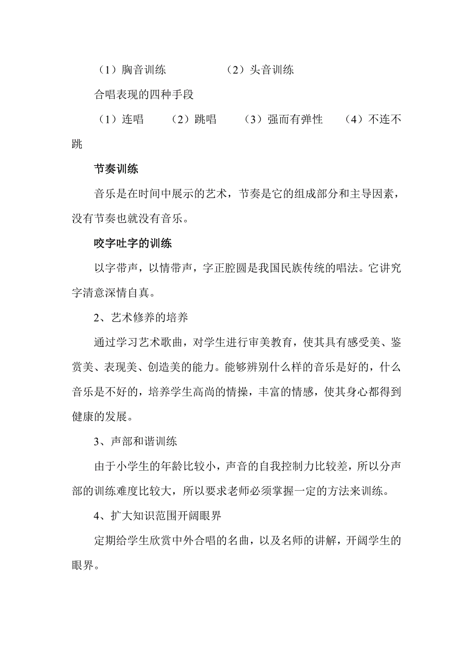 完整word版-小学合唱社团总结-推荐文档.doc_第3页