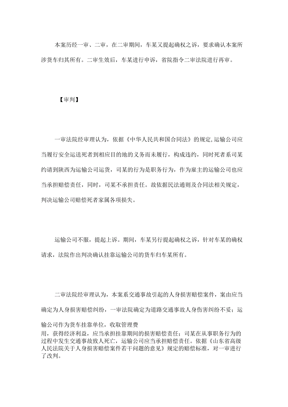 道路交通事故中雇员致害相关问题分析_第2页