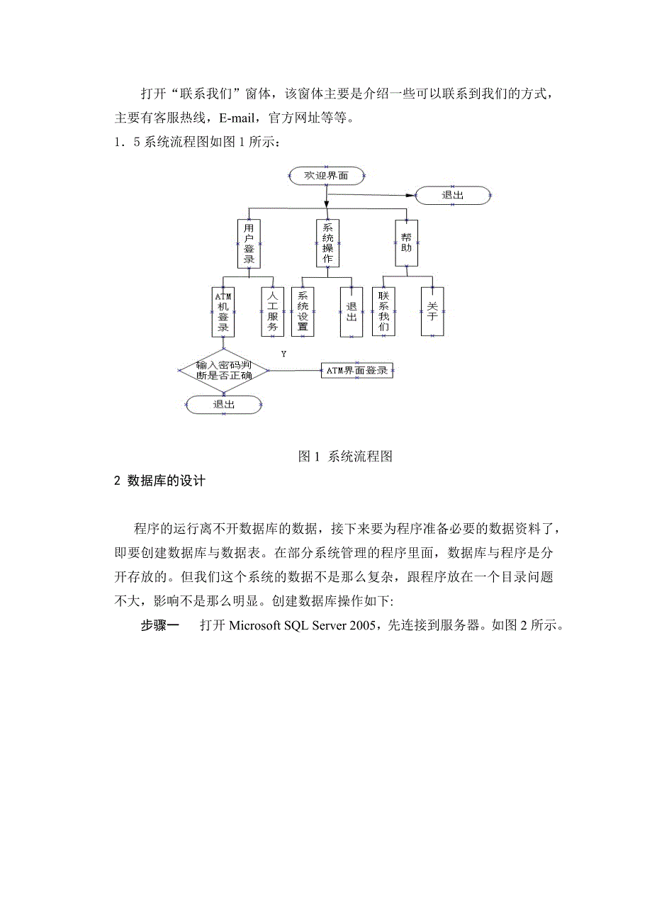 银行储蓄管理系统毕业论文_第2页