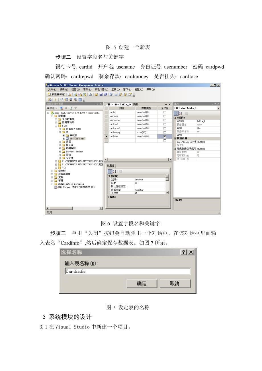银行储蓄管理系统毕业论文_第5页