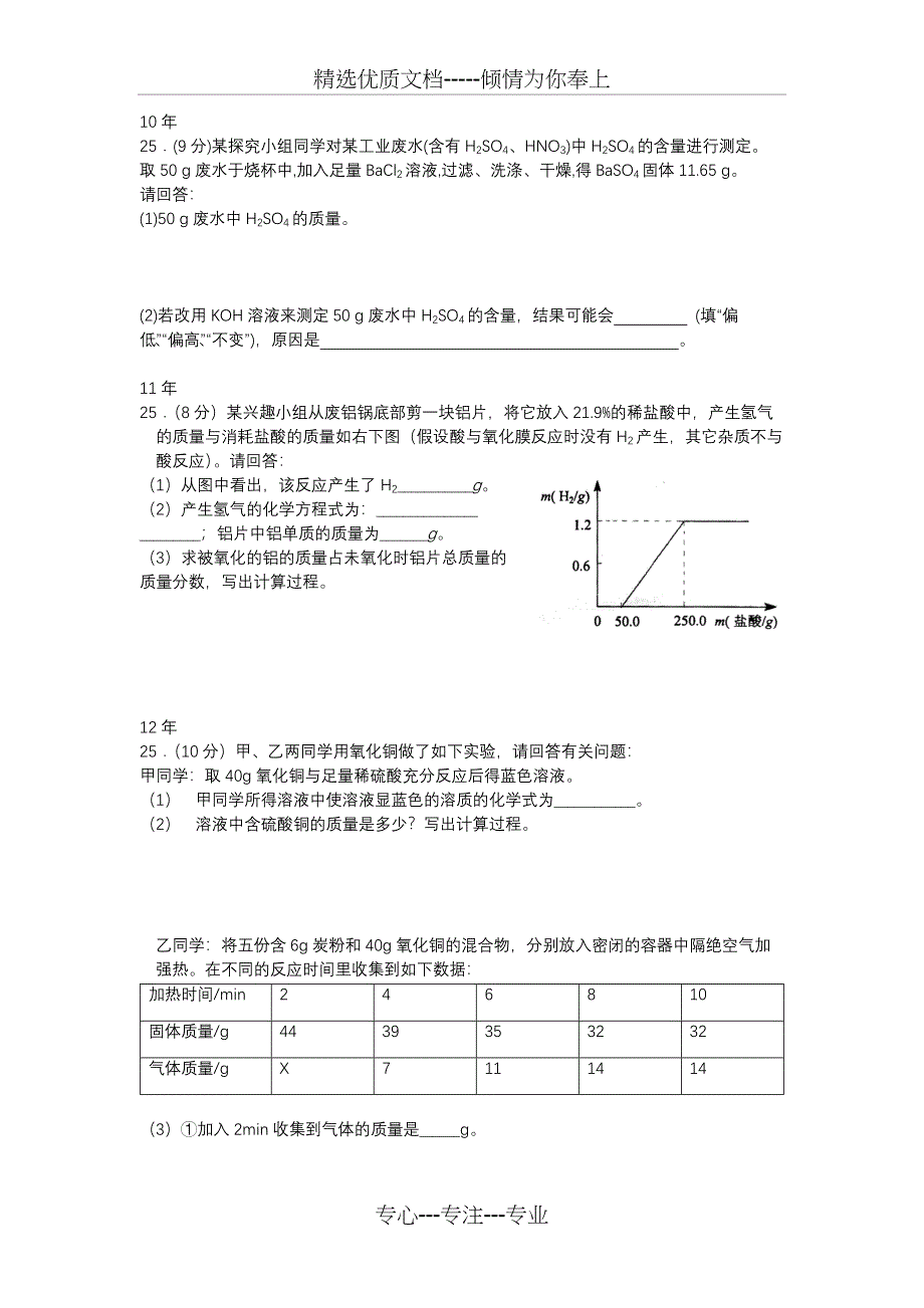 2016年广东中考化学计算题汇总_第2页