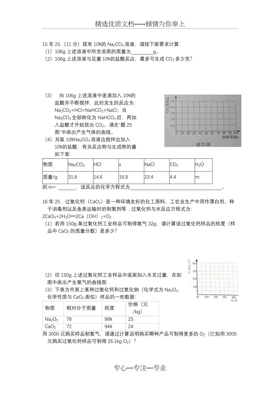 2016年广东中考化学计算题汇总_第4页