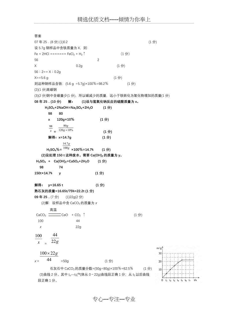 2016年广东中考化学计算题汇总_第5页