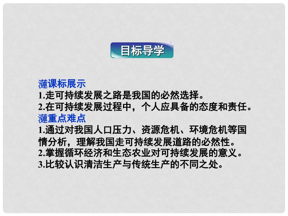 高中地理 62 中国的可持续发展实践课件 新人教版必修2_第3页