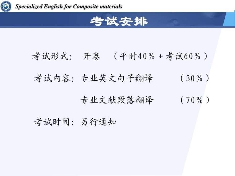 复合材料专业英语课件_第5页