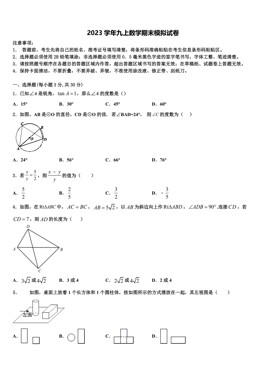 2023学年江西省赣州市宁都县九年级数学第一学期期末达标测试试题含解析.doc_第1页