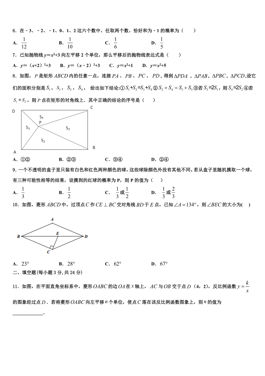 2023学年江西省赣州市宁都县九年级数学第一学期期末达标测试试题含解析.doc_第2页