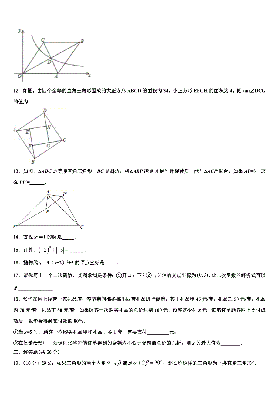 2023学年江西省赣州市宁都县九年级数学第一学期期末达标测试试题含解析.doc_第3页