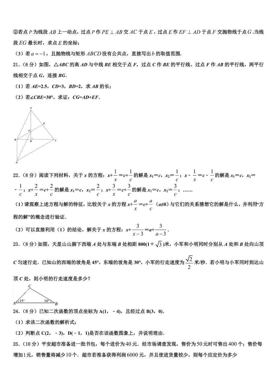 2023学年江西省赣州市宁都县九年级数学第一学期期末达标测试试题含解析.doc_第5页