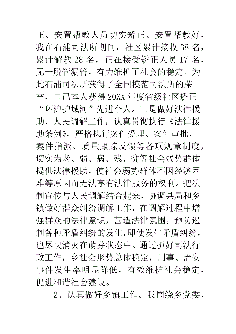 司法所所长个人工作小结.docx_第4页