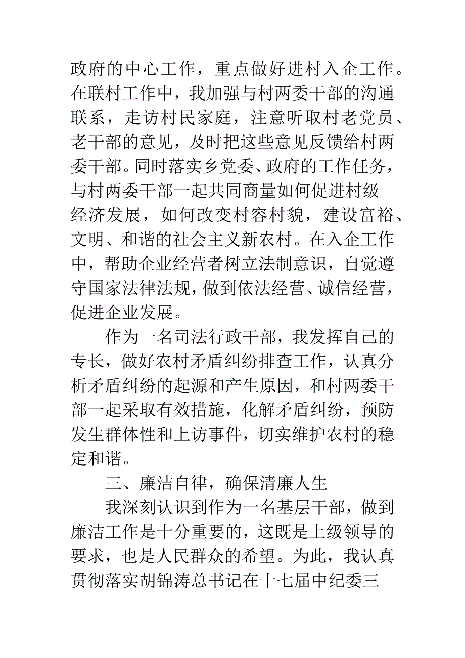 司法所所长个人工作小结.docx_第5页