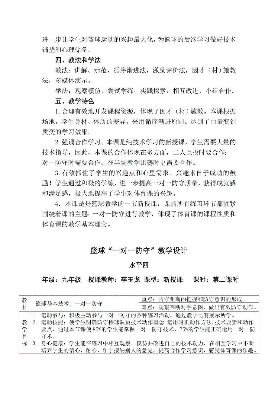 篮球《一对一防守》教学设计[1].doc_第2页