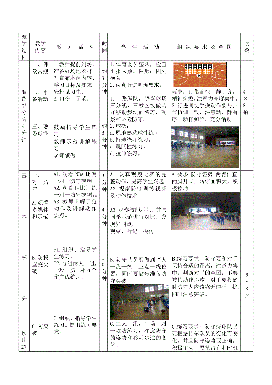 篮球《一对一防守》教学设计[1].doc_第3页