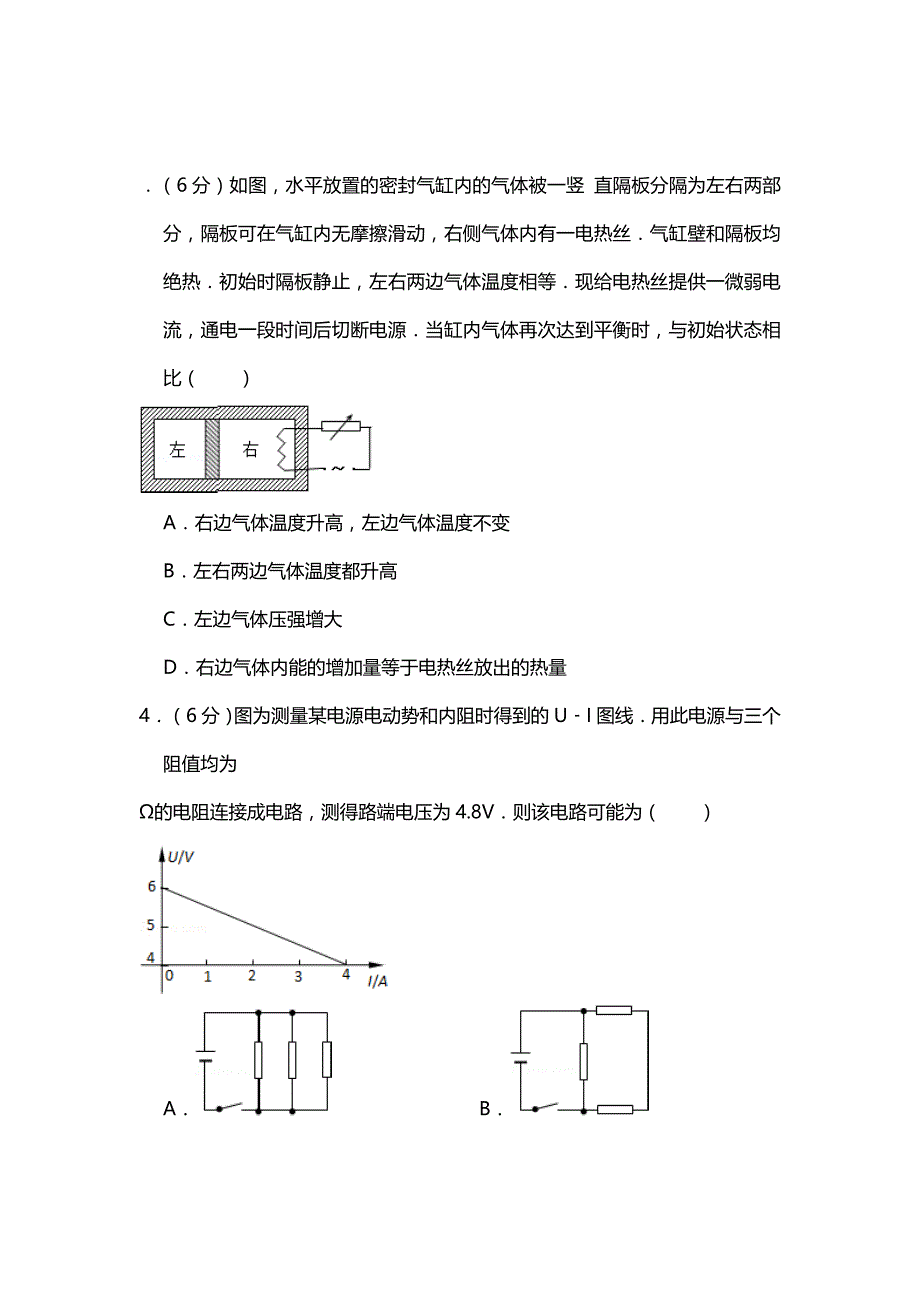 2009年全国统一高考物理试卷（全国卷ⅱ）（原卷版）.doc_第2页