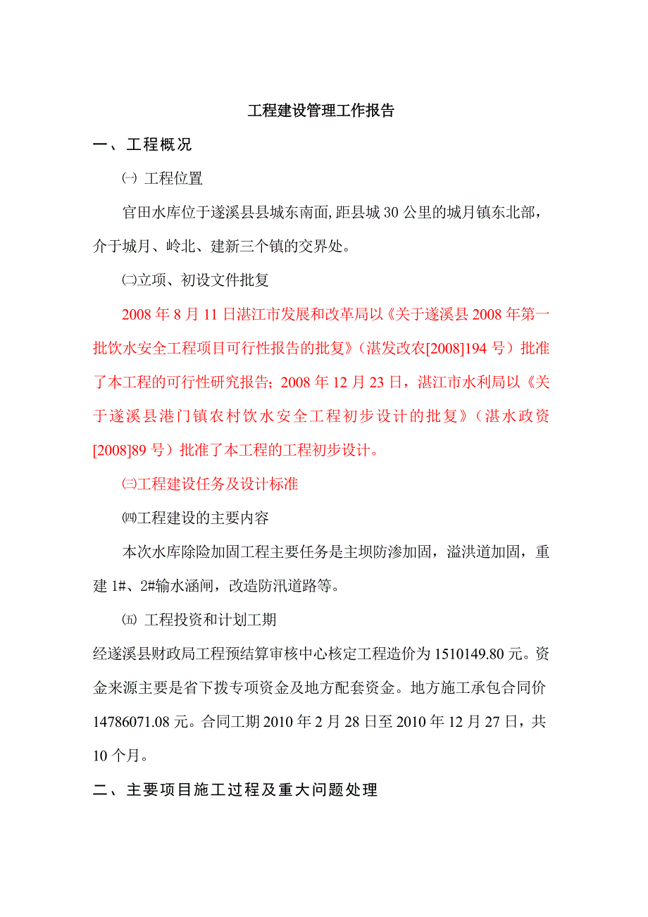 官田水库建设管理工作报告_第2页